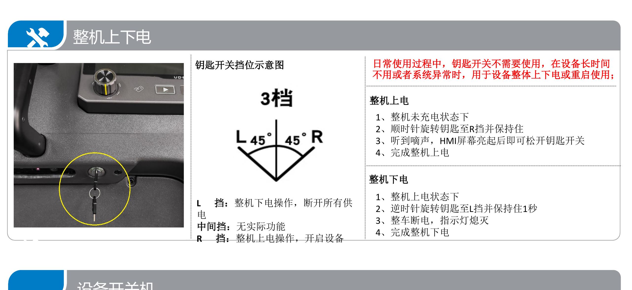 钥匙开关挡位示意图与整机上下电步骤